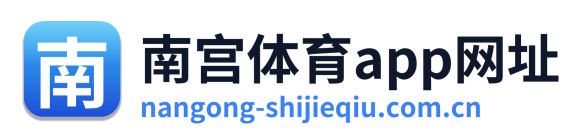 南宫体育app网址